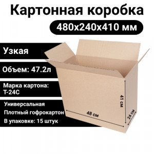 Коробка картонная 480х240х410 мм, Т-24С