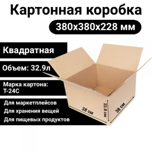Коробка картонная 380х380х228 мм, Т-24С 