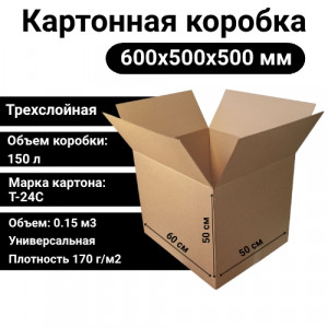Коробка картонная 600х500х500мм, Т-24С