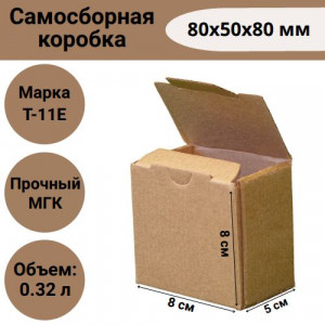 Коробка самосборная 80х50х80 мм