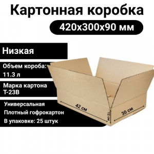 Коробка картонная 420х300х90 мм,Т-24С