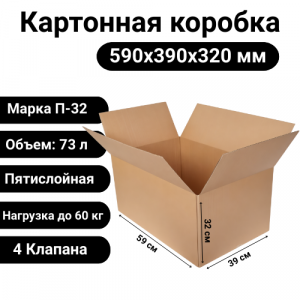 Коробка картонная 590х390х320 мм, Пятислойная, П32