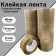 Клейкая лента темная 48мм х 150м, 40 мкм в Тюмени